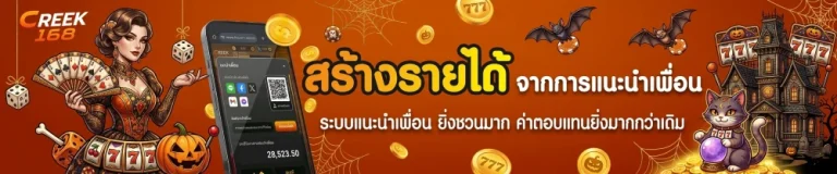 creek168 เว็บตรง