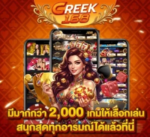 creek 168 เครดิตฟรี